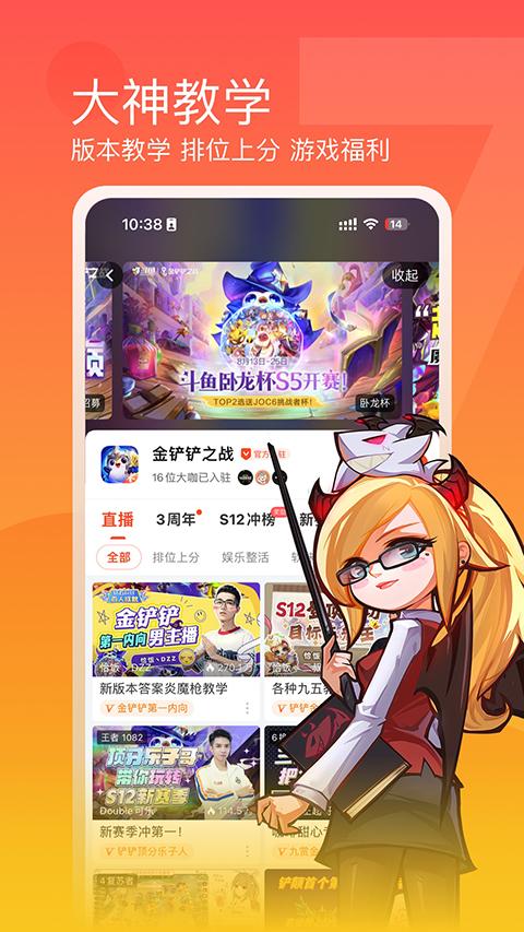斗鱼直播官方版 v7.9.9.1安卓版-第3张图片-快下软件园