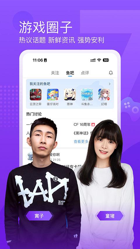 斗鱼直播官方版 v7.9.9.1安卓版-第4张图片-快下软件园