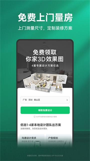 土巴兔装修app v11.6.0安卓版-第1张图片-快下软件园