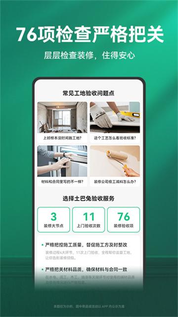 土巴兔装修app v11.6.0安卓版-第2张图片-快下软件园