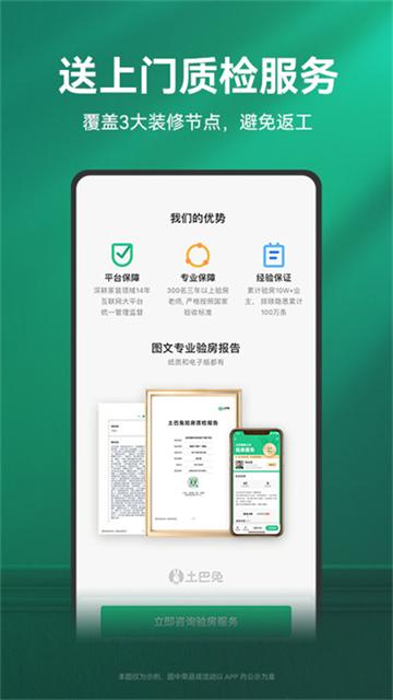 土巴兔装修app v11.6.0安卓版-第3张图片-快下软件园