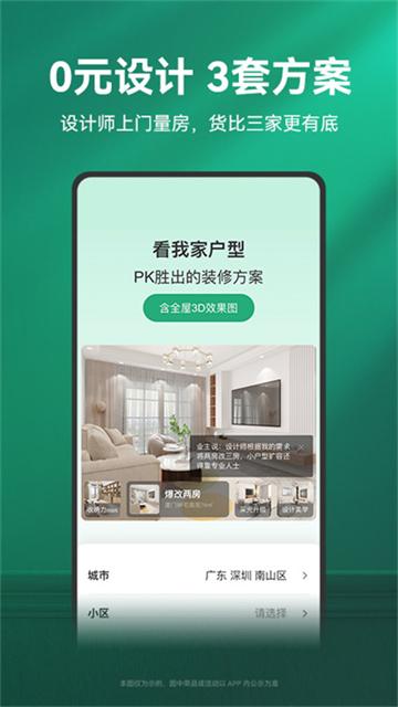 土巴兔装修app v11.6.0安卓版-第4张图片-快下软件园