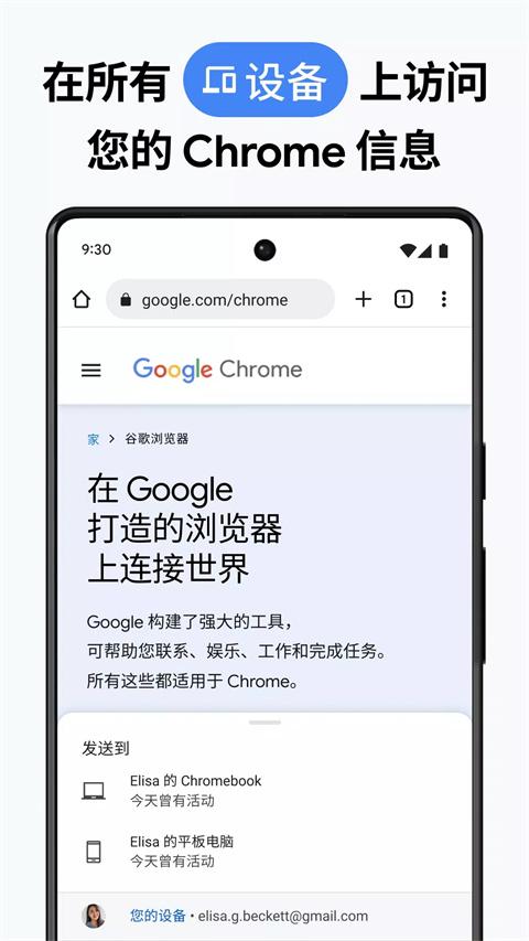 谷歌chrome浏览器手机版 v137.0.7151.89安卓版-第1张图片-快下软件园