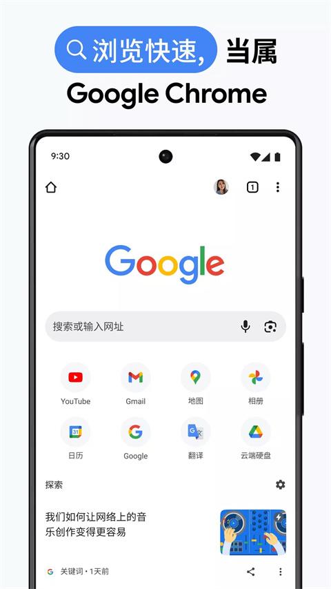 谷歌chrome浏览器手机版 v137.0.7151.89安卓版-第2张图片-快下软件园