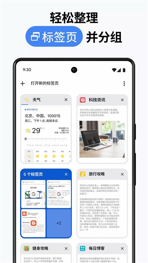 谷歌chrome浏览器手机版 v137.0.7151.89安卓版-第3张图片-快下软件园