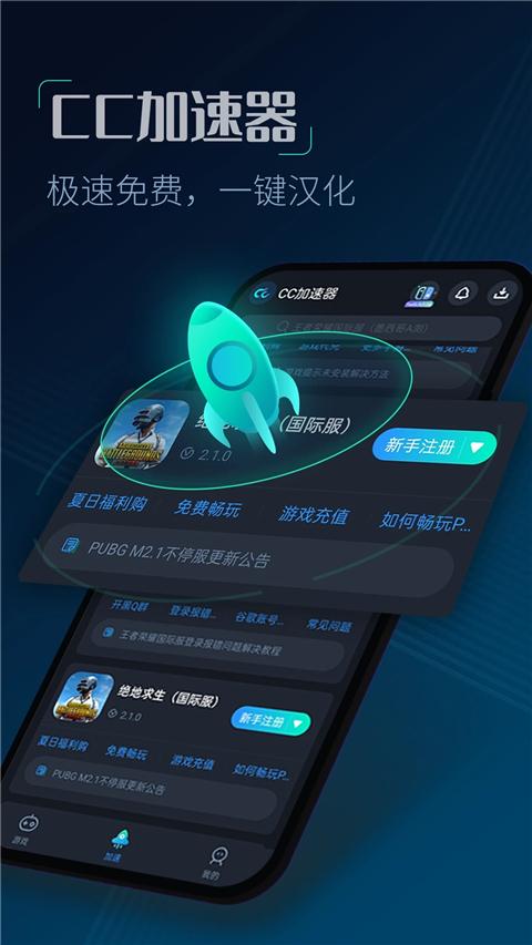 cc加速器官方正版 v3.8安卓版-第1张图片-快下软件园