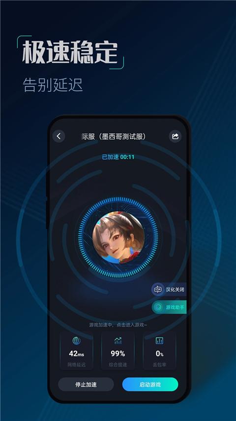 cc加速器官方正版 v3.8安卓版-第3张图片-快下软件园