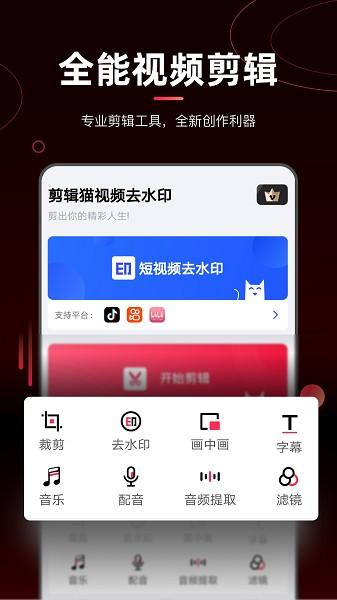剪辑猫app v1.4.7安卓版-第1张图片-知音软件园