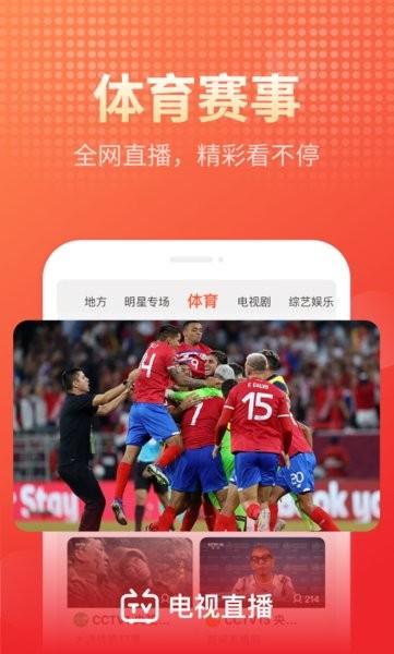 电视直播大全手机版 v2.1.6安卓版-第2张图片-知音软件园