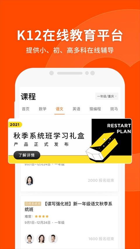 猿辅导直播课app v8.9.0安卓版-第3张图片-知音软件园