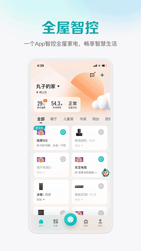 海信爱家app v6.2.9.1安卓版-第1张图片-知音软件园