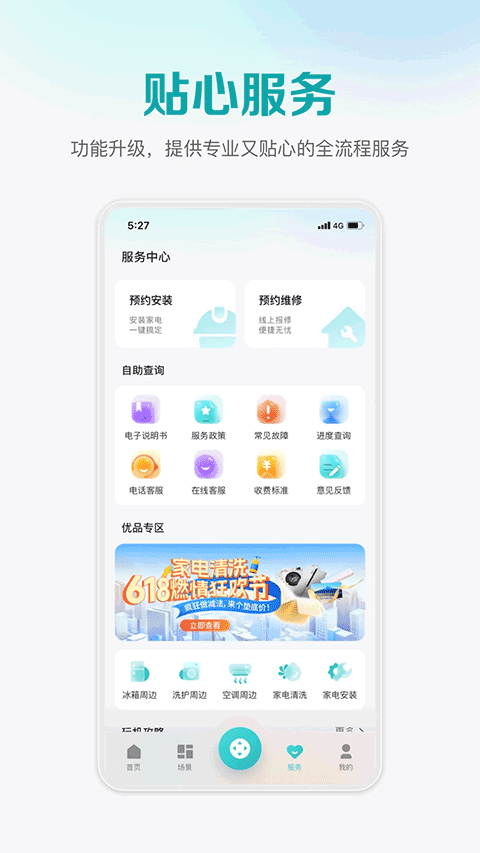 海信爱家app v6.2.9.1安卓版-第2张图片-知音软件园