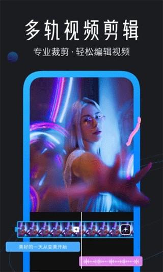 迅捷视频剪辑app v4.5.7.0安卓版-第1张图片-知音软件园