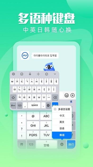 讯飞输入法app v14.1.10安卓版-第1张图片-知音软件园