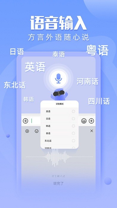 讯飞输入法app v14.1.10安卓版-第2张图片-知音软件园