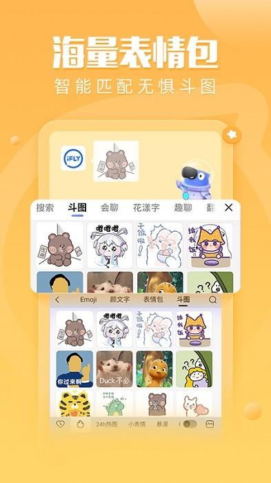 讯飞输入法app v14.1.10安卓版-第4张图片-知音软件园