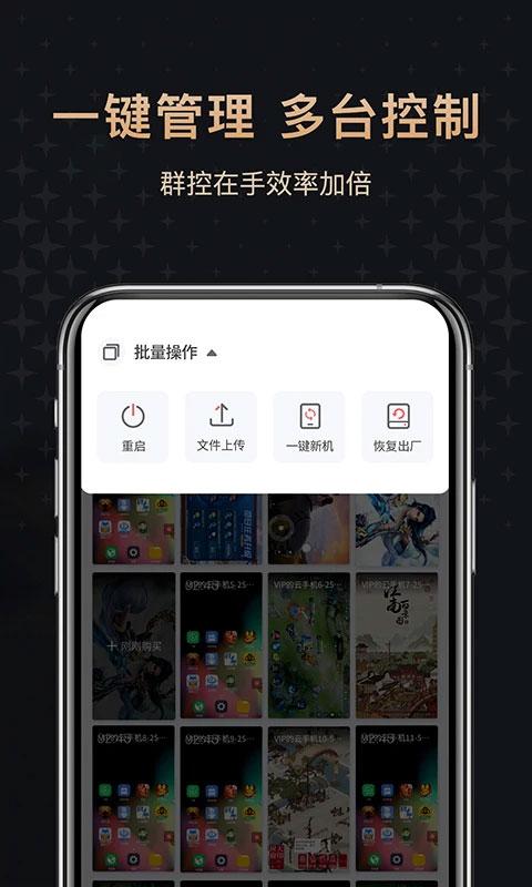 红手指专业版云手机 v4.1.077 安卓版-第2张图片-知音软件园