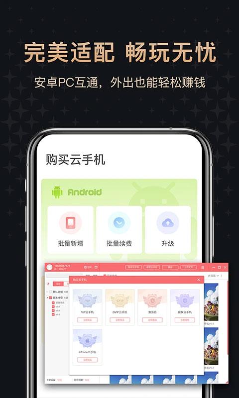 红手指专业版云手机 v4.1.077 安卓版-第3张图片-知音软件园