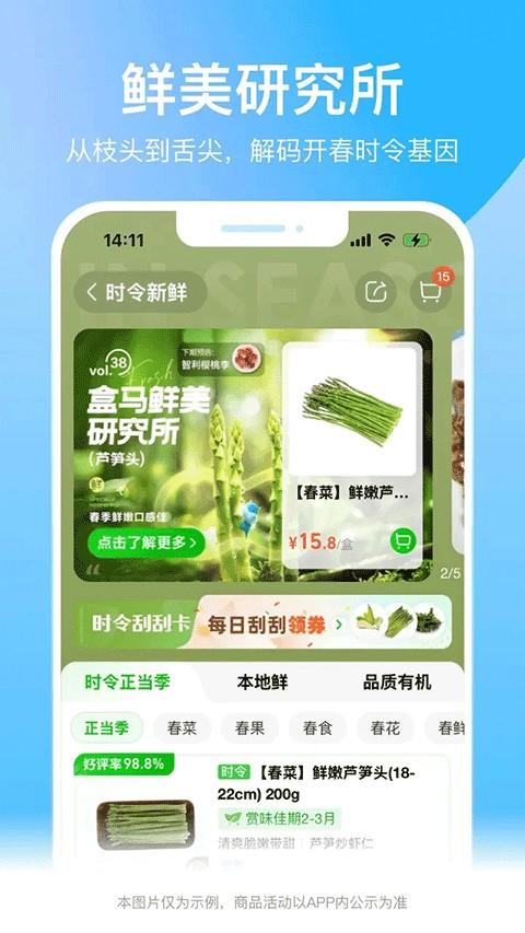 盒马鲜生app最新版 v6.28.1 安卓版-第1张图片-知音软件园