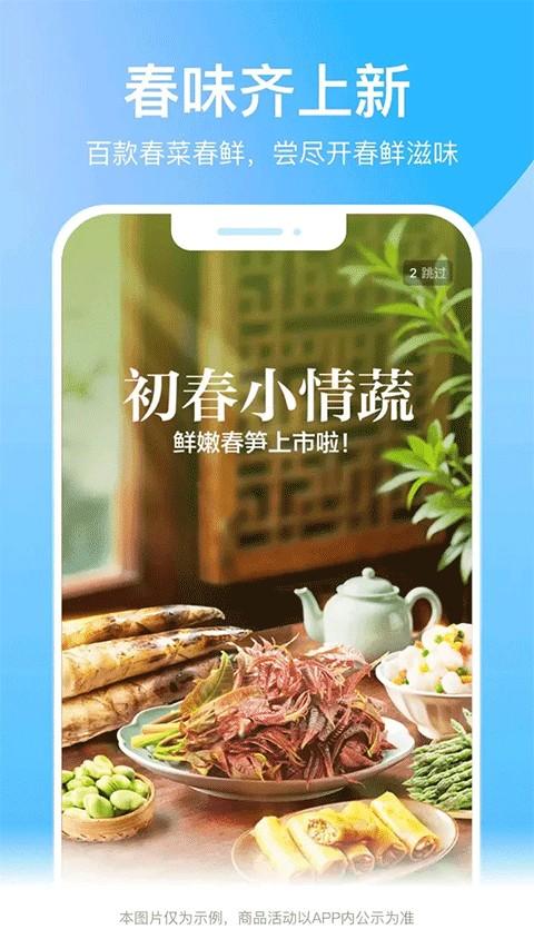 盒马鲜生app最新版 v6.28.1 安卓版-第2张图片-知音软件园