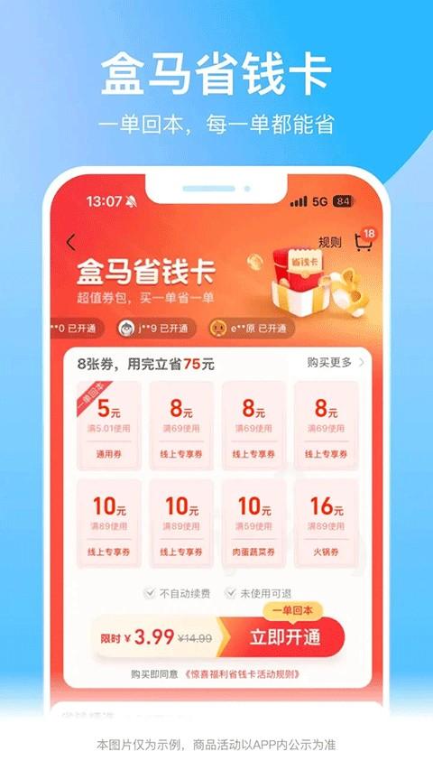 盒马鲜生app最新版 v6.28.1 安卓版-第3张图片-知音软件园