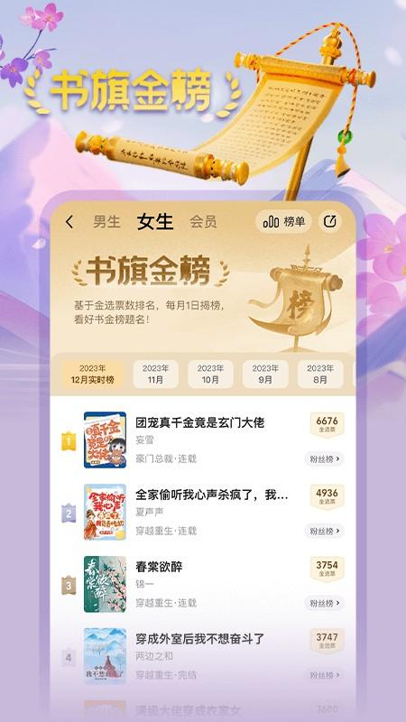 书旗小说官方版app v12.4.2.240安卓版-第1张图片-知音软件园