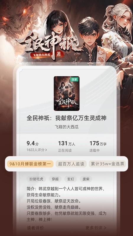 书旗小说官方版app v12.4.2.240安卓版-第2张图片-知音软件园