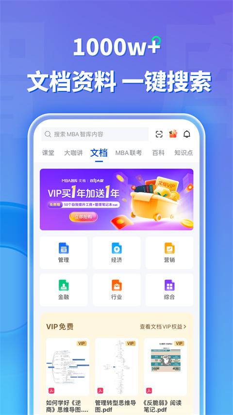 mba智库百科app v8.7.0安卓版-第2张图片-快下软件园