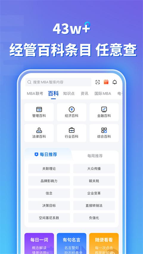 mba智库百科app v8.7.0安卓版-第3张图片-快下软件园