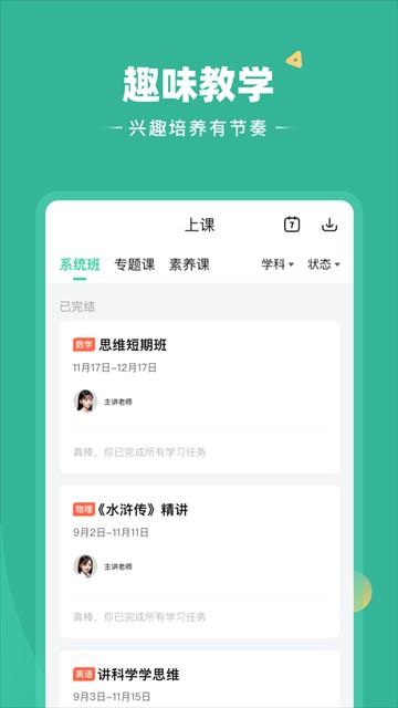 好课在线app v4.8.0安卓版-第1张图片-快下软件园