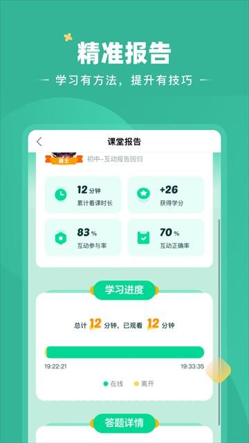 好课在线app v4.8.0安卓版-第2张图片-快下软件园