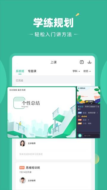 好课在线app v4.8.0安卓版-第3张图片-快下软件园