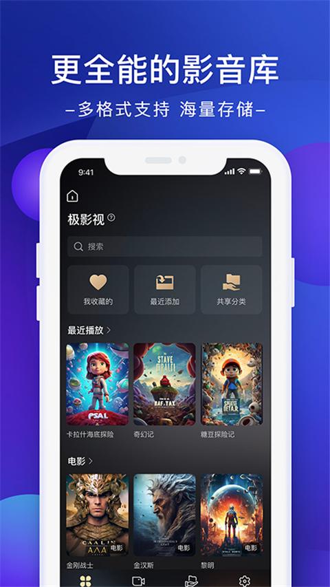 极空间app v2.5.45安卓版-第1张图片-快下软件园