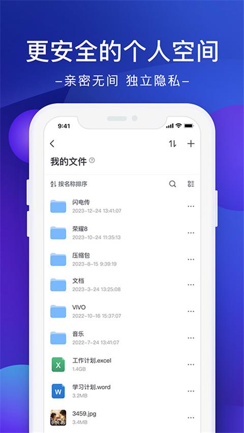 极空间app v2.5.45安卓版-第2张图片-快下软件园