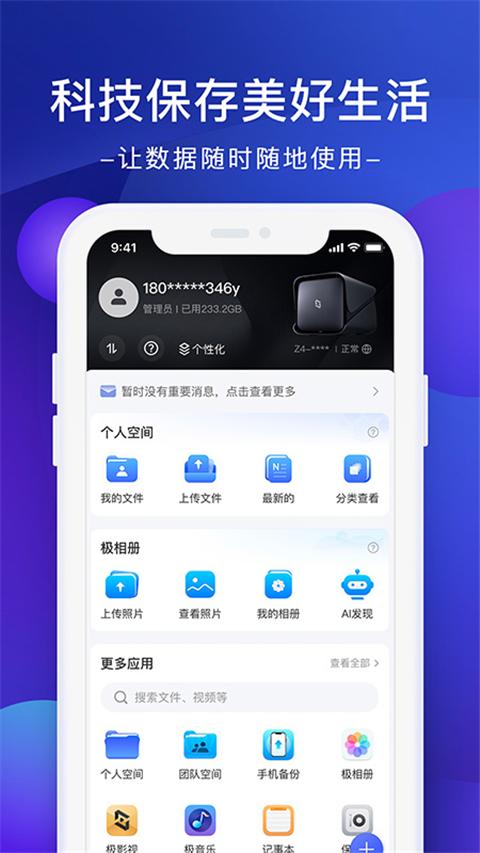 极空间app v2.5.45安卓版-第3张图片-快下软件园