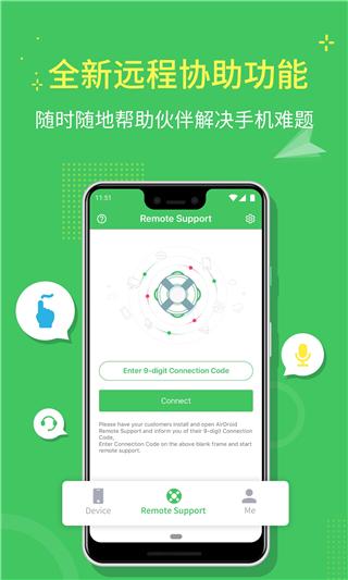 AirMirror远程控制软件 v1.1.7.1安卓版-第4张图片-快下软件园
