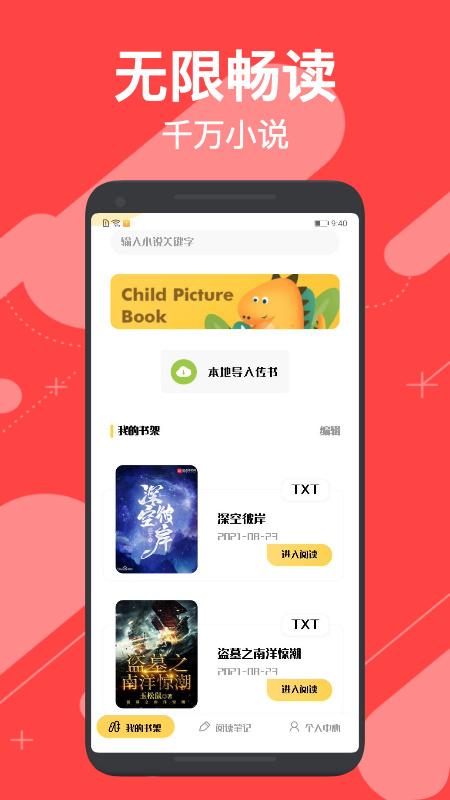 小小追书app最新版 v1.6安卓版-第1张图片-快下软件园