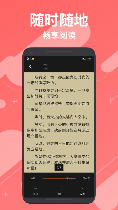小小追书app最新版 v1.6安卓版-第2张图片-快下软件园