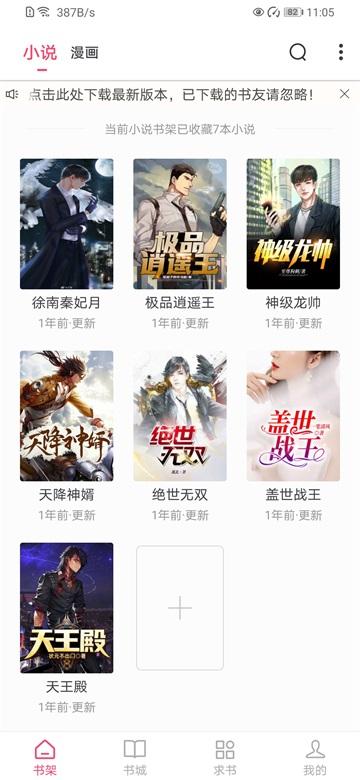 小小追书app官方正版 v5.0.2安卓版-第2张图片-快下软件园