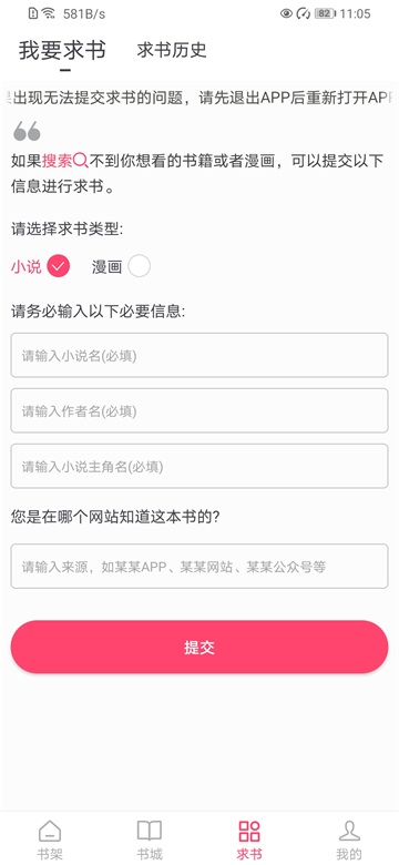 小小追书app官方正版 v5.0.2安卓版-第3张图片-快下软件园