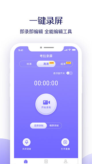 考拉录屏官方版 v1.0.8安卓版-第1张图片-快下软件园