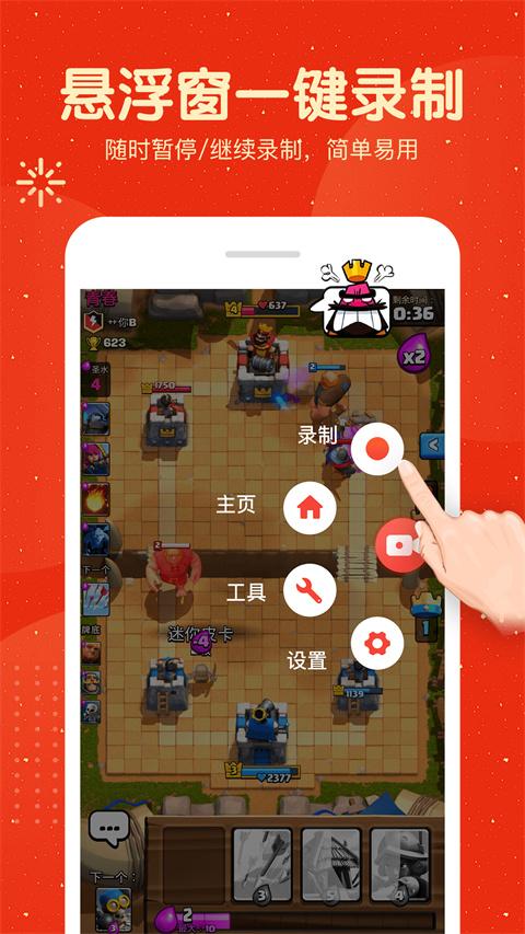 屏幕录制大师app v2.0.8安卓版-第2张图片-快下软件园