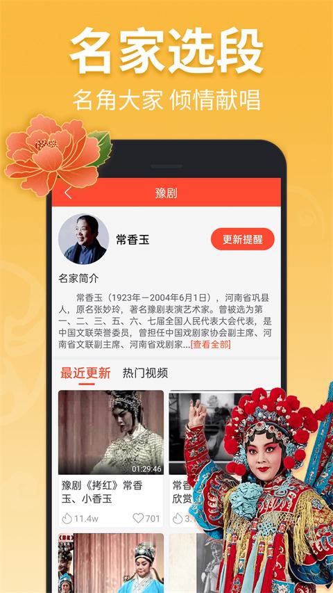 戏曲多多官方版 v3.9.5.0安卓版-第2张图片-快下软件园