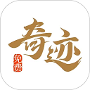 奇迹免费小说app v2.6.66安卓版