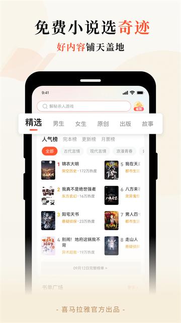 奇迹免费小说app v2.6.66安卓版-第1张图片-快下软件园