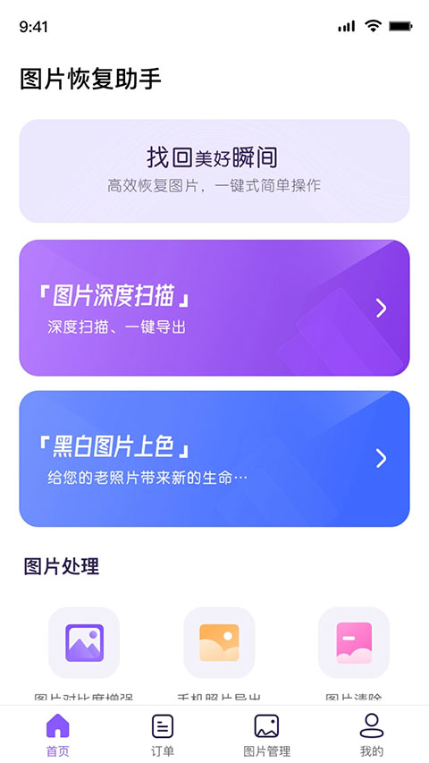 图片恢复助手app v1.3.103安卓版-第1张图片-快下软件园