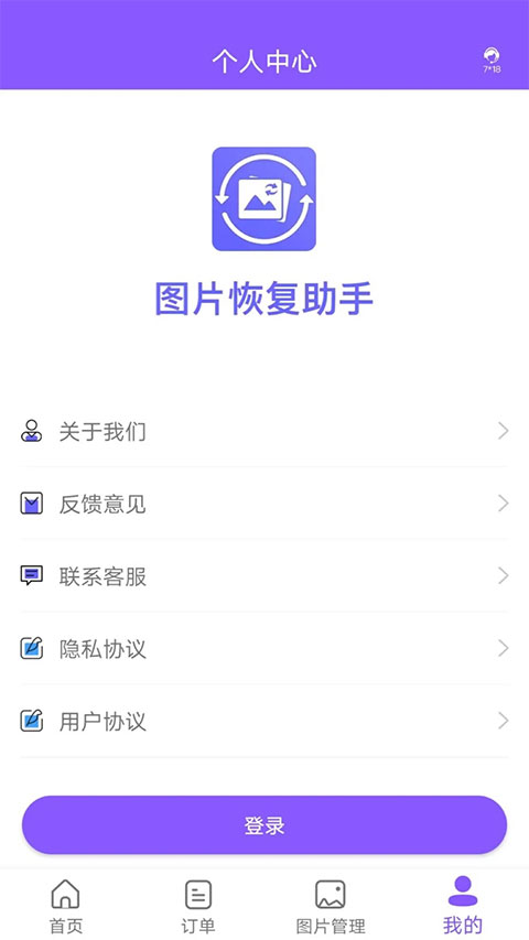 图片恢复助手app v1.3.103安卓版-第3张图片-快下软件园