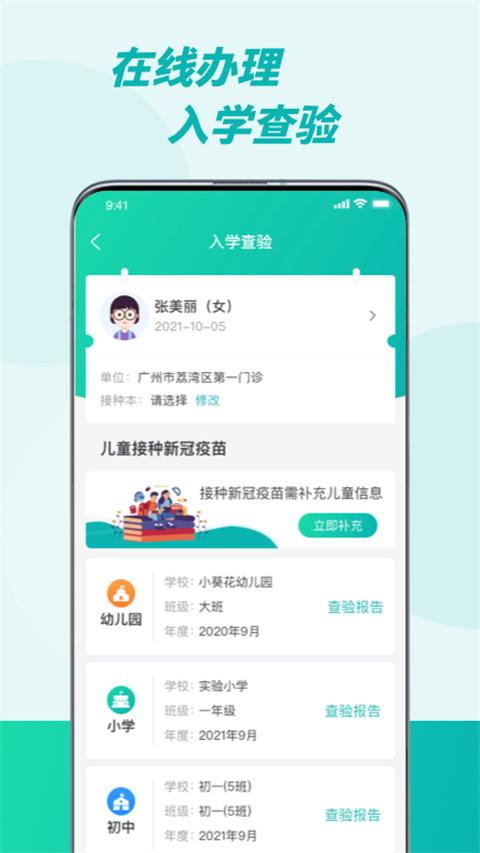 粤苗app v2.0.5安卓版-第3张图片-快下软件园