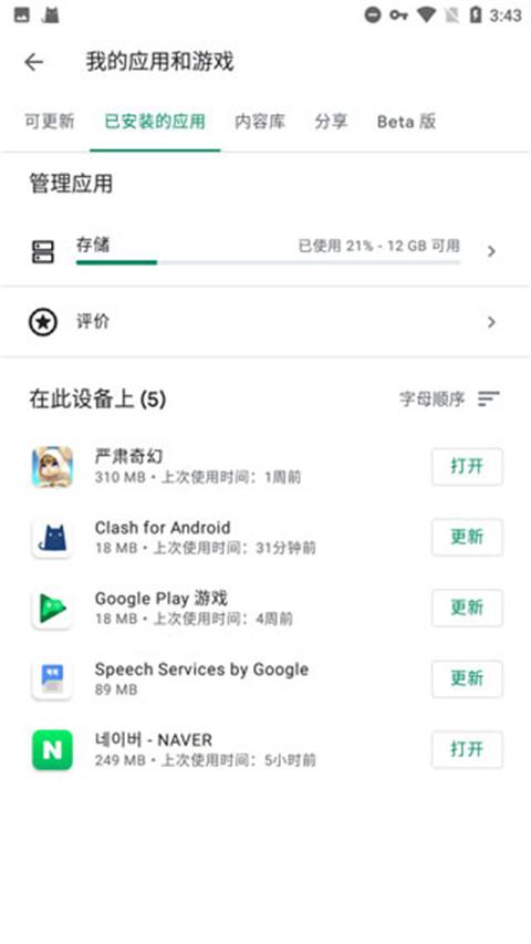 谷歌服务框架最新版(Google Play 服务) v25.24.31 (040400-772615181)安卓版-第1张图片-快下软件园