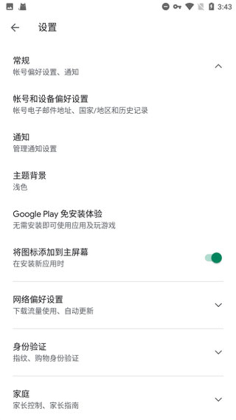 谷歌服务框架最新版(Google Play 服务) v25.24.31 (040400-772615181)安卓版-第3张图片-快下软件园